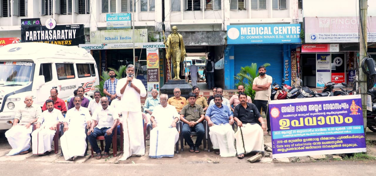 അഖില ഭാരത അയ്യപ്പസേവാ സംഘം ഉപവാസം നടത്തി
